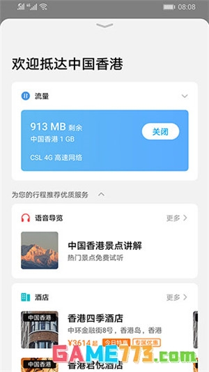 天际通app下载安卓版截图2