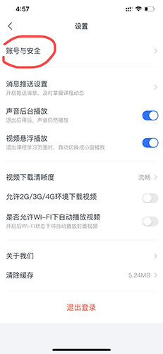 潭州课堂软件账号注销流程