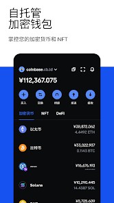 web3钱包app最新版本下载截图1