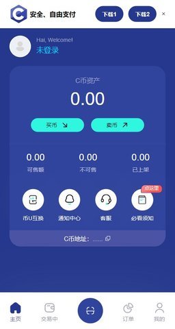 c币钱包app下载安装截图3
