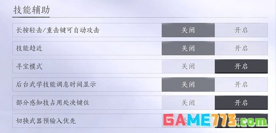 《燕云十六声》技能辅助设置位置一览