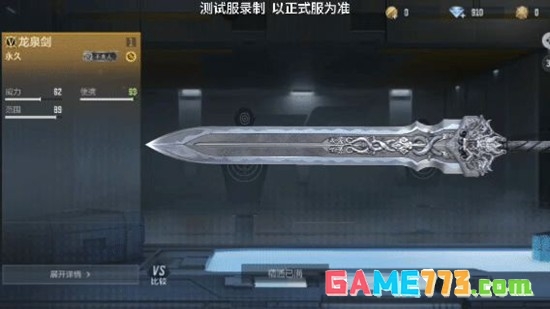 《穿越火线:枪战王者》龙泉剑介绍