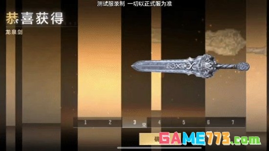 《穿越火线:枪战王者》龙泉剑介绍