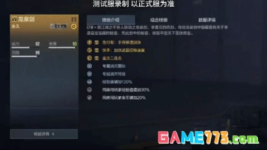 《穿越火线:枪战王者》龙泉剑介绍