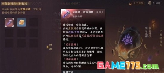 《逆水寒手游》特产获取攻略