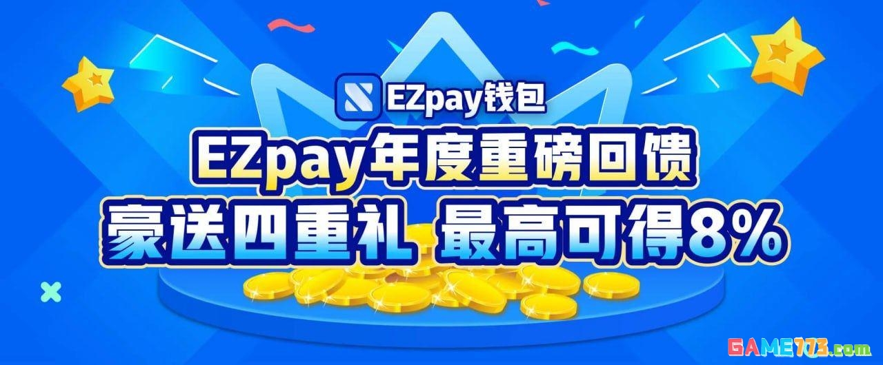 ezpay钱包下载安卓版截图2