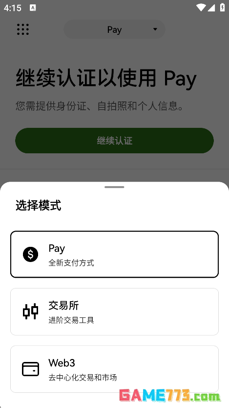 欧e下载app安装最新版截图1