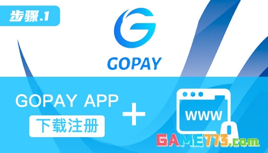 gopay钱包下载安装免费版截图1