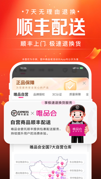 唯品会品牌特卖最新版下载截图3