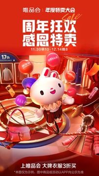 唯品会品牌特卖最新版下载截图1