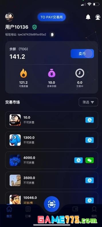 Topay钱包正式版截图2