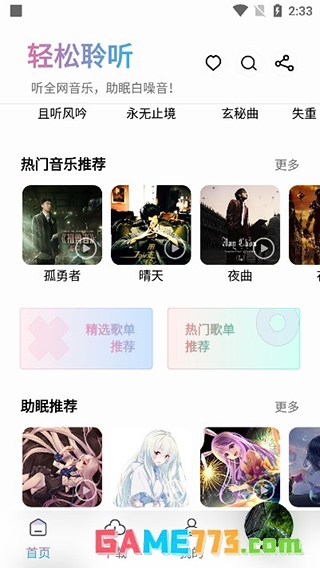 聆听音乐最新版本