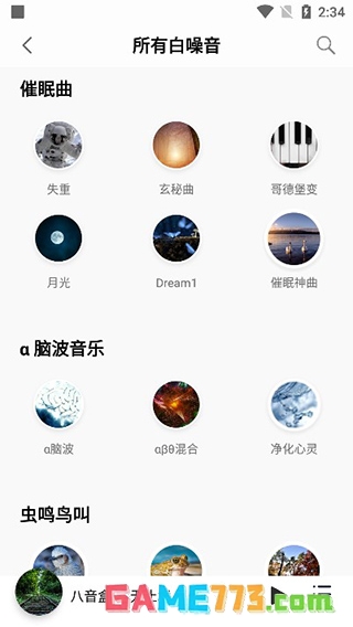 聆听音乐最新版本