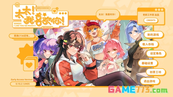 太太我喜欢你游戏手机版下载安装截图2