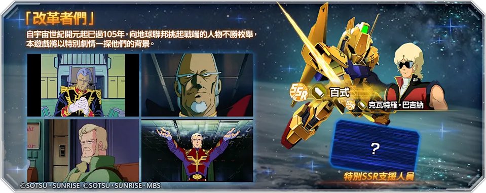 SD高达G世代-闪光的哈萨维