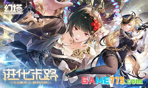 幻塔5.6版本预告PV发布