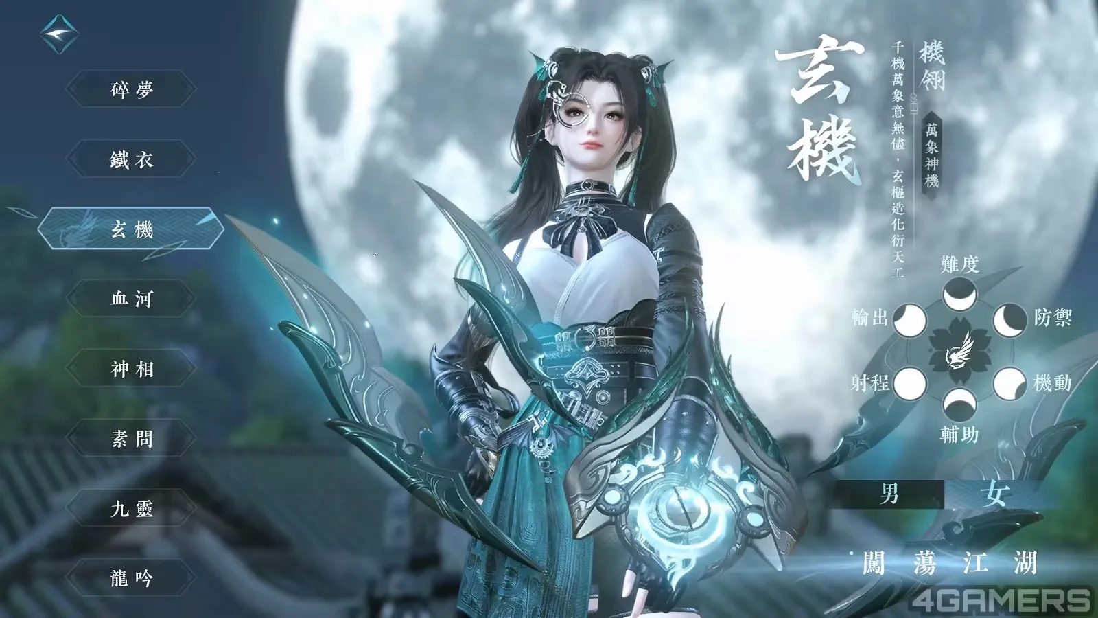 逆水寒两周年庆典新英雄玄机登场