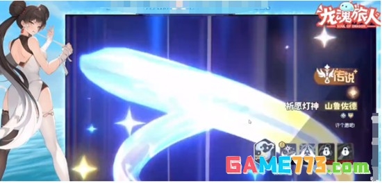 《龙魂旅人》祈愿神灯介绍