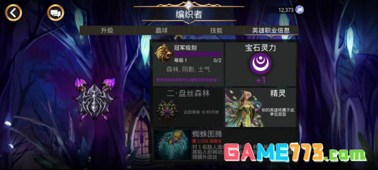 宝石战争英雄职业系统讲解