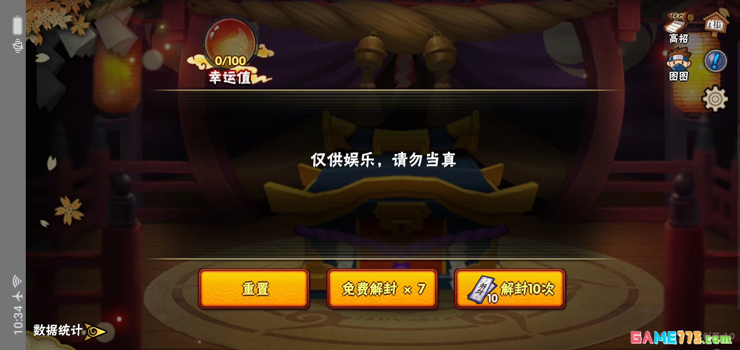 高招模拟器下载安装截图1