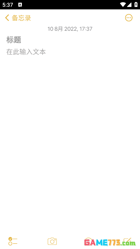 苹果备忘录app安卓版下载安装截图2