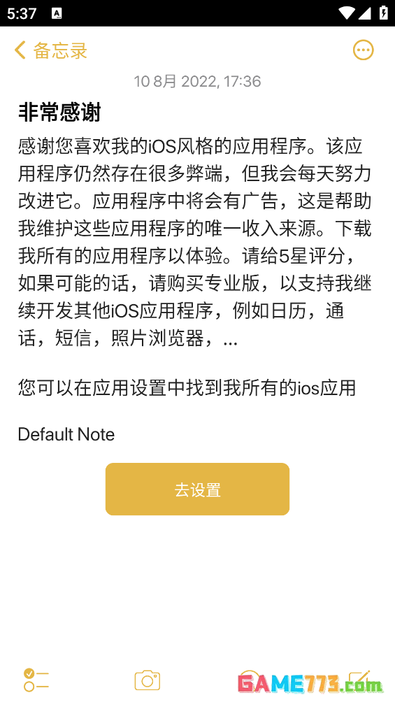 苹果备忘录app安卓版下载安装截图1