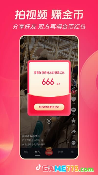 抖音极速版下载截图2