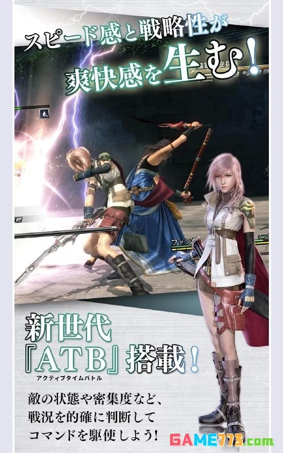 最终幻想13游戏截图2