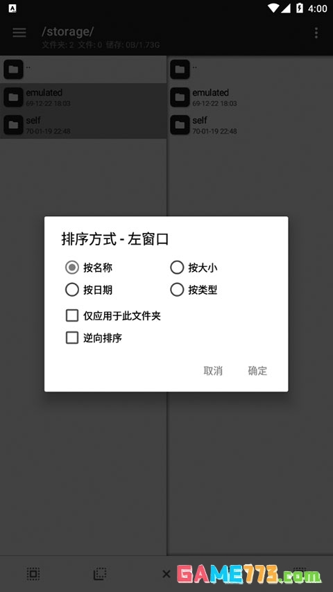 mt管理器2026最新版截图2