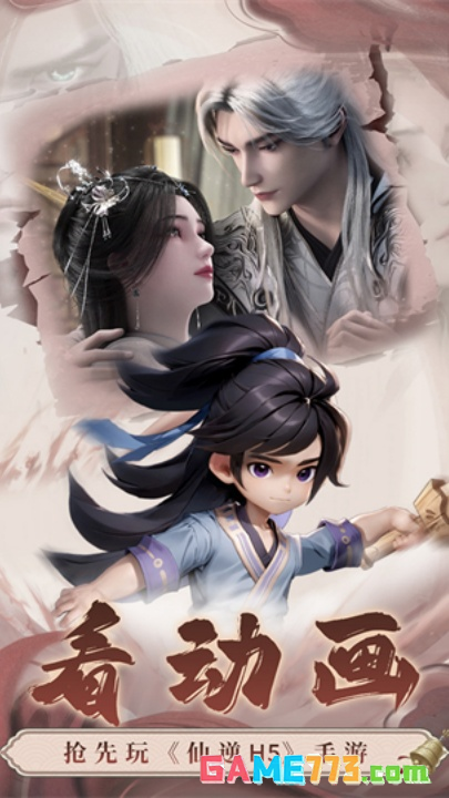 仙逆H5中文版下载截图3