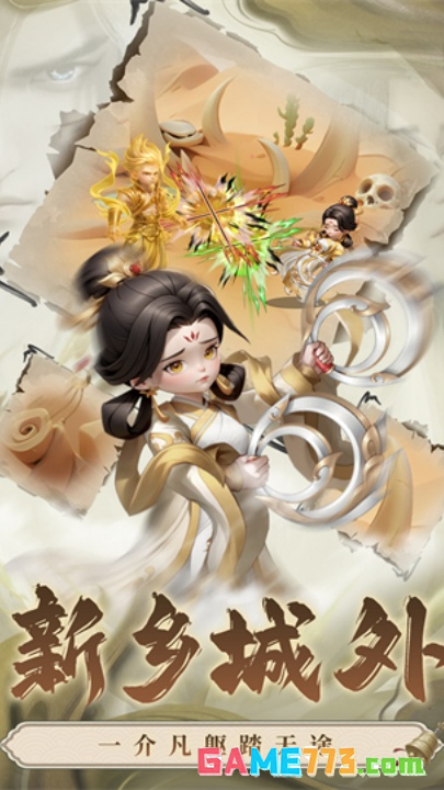 仙逆H5中文版下载截图1