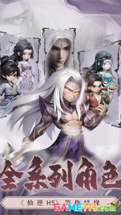 仙逆H5中文版下载截图2