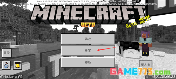 我的世界基岩版截图3