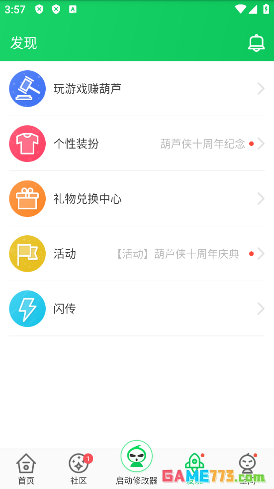 葫芦侠下载最新版本截图2