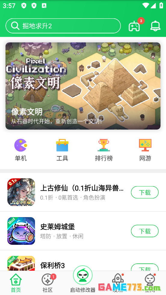 葫芦侠下载最新版本截图1
