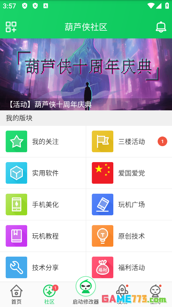 葫芦侠下载最新版本截图3