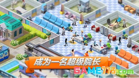 主题医院2下载安装截图3