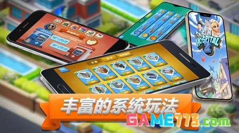 主题医院2下载安装截图1