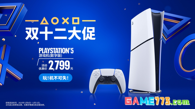 PlayStation 双十二促销正式启动,《宇宙机器人》国行版预售开启