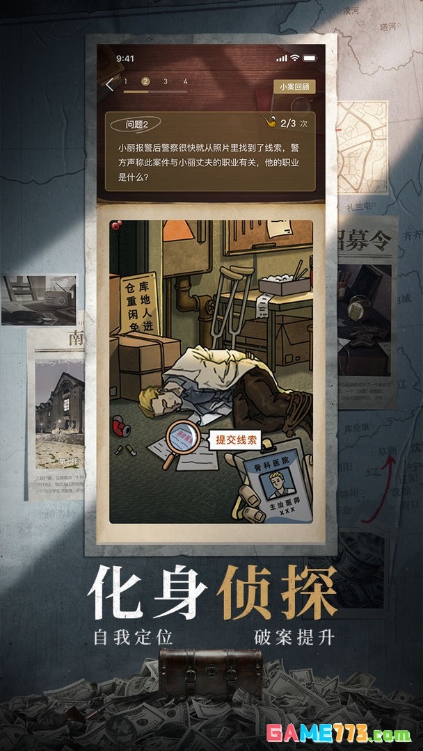赏金侦探笔仙惊魂游戏截图1