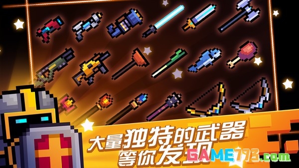 元气骑士3.1.2免费下载截图2