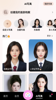 BeautyCam美颜相机免费下载截图3