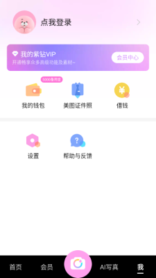 BeautyCam美颜相机免费下载截图1