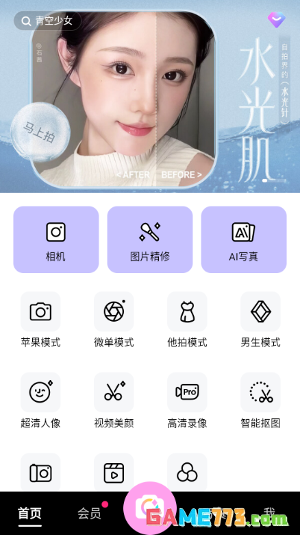 美颜相机谷歌版