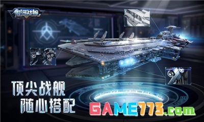 银河战舰手游下载最新版截图3