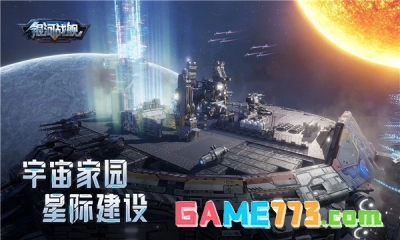 银河战舰手游下载最新版截图4