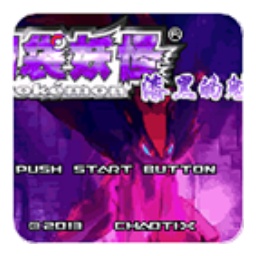 口袋妖怪漆黑的魅影中文安卓版