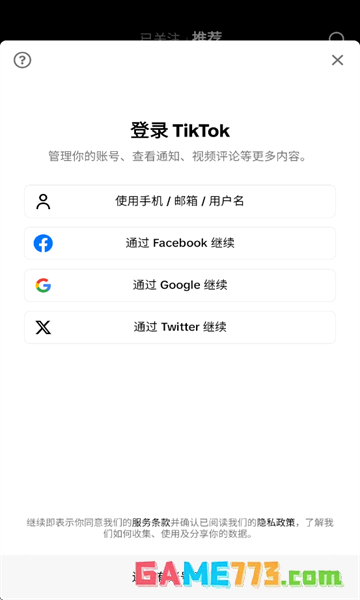 抖音国际版tiktok安卓版下载截图5