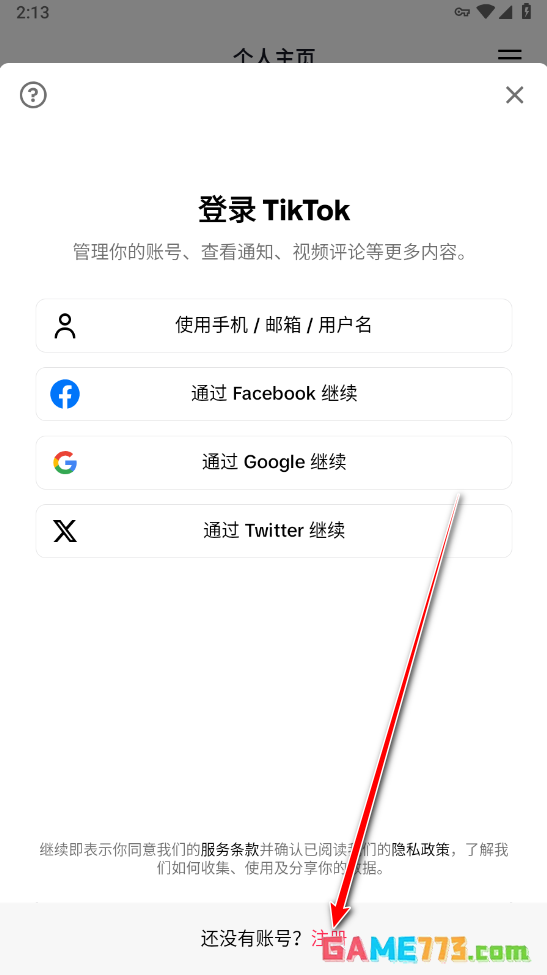 TikTok最新版本2024