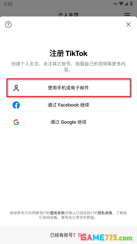 TikTok最新版本2024